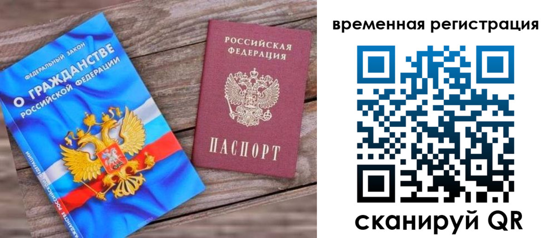 временная регистрация в квартире в Зверево