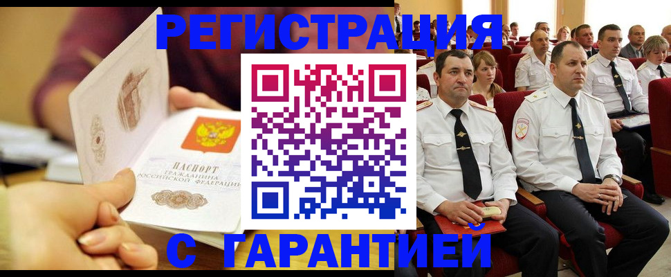 временная регистрация адрес в Зверево