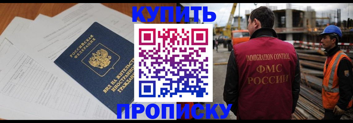 прописка в Зверево