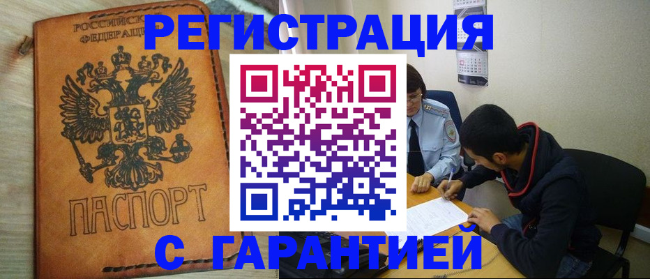 временная регистрация надежно в Зверево