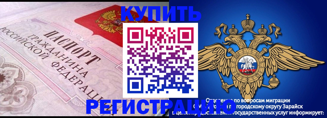 временная регистрация гарантия в Зверево