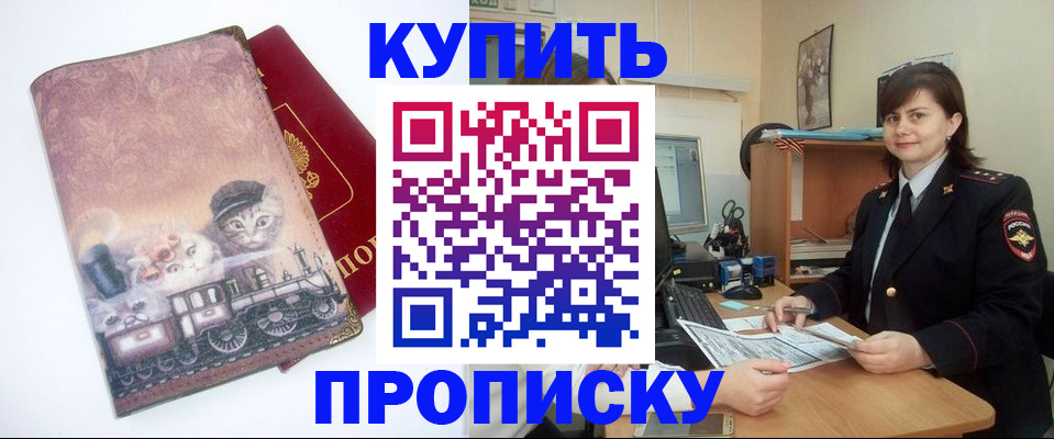 прописка в Зверево