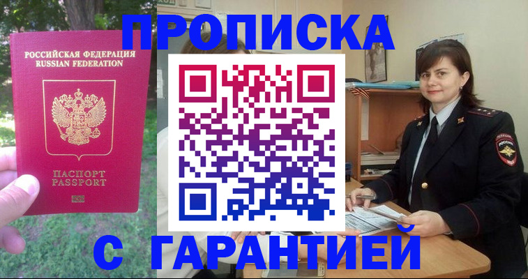 временная регистрация для всех в Зверево